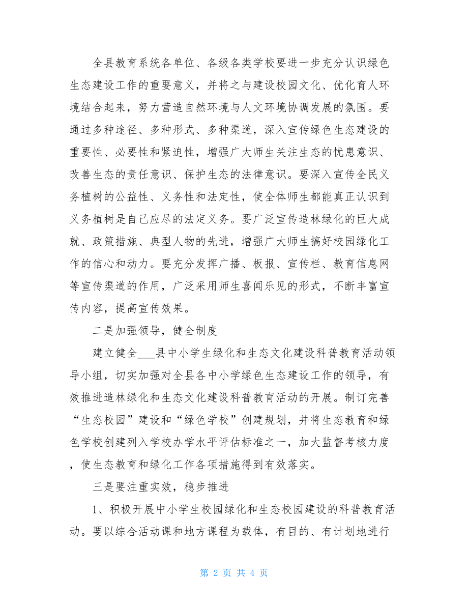 绿色生态建设先进单位发言稿先进单位发言稿范文.doc_第2页