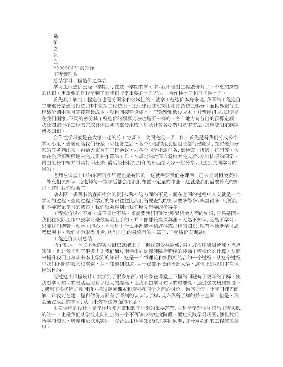 工程造价学习心得体会.doc_第2页