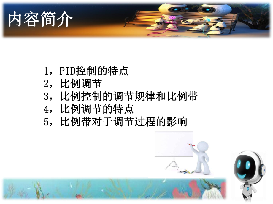 PID控制(一).ppt_第2页