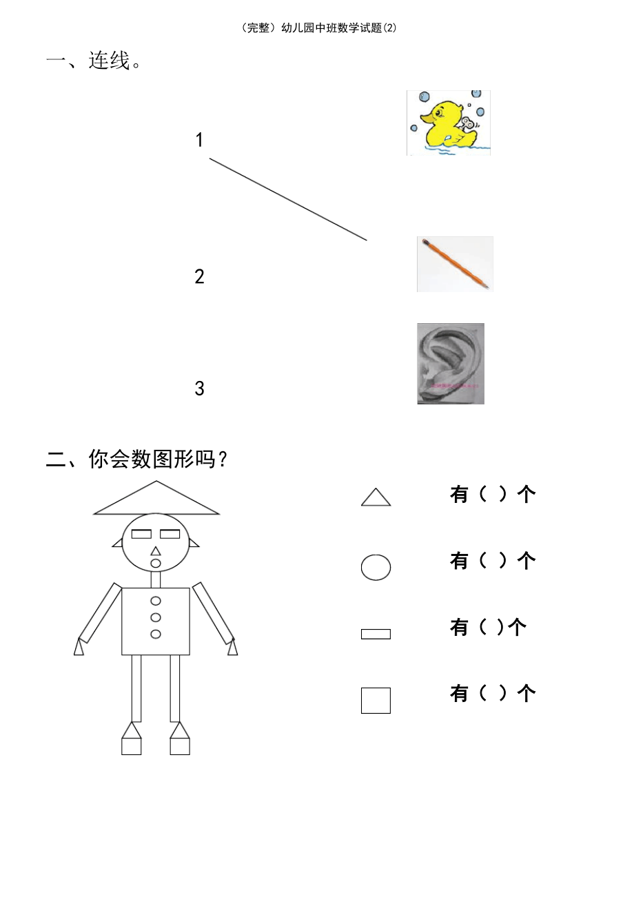 (2021年整理)(完整)幼儿园中班数学试题(2).pdf_第2页