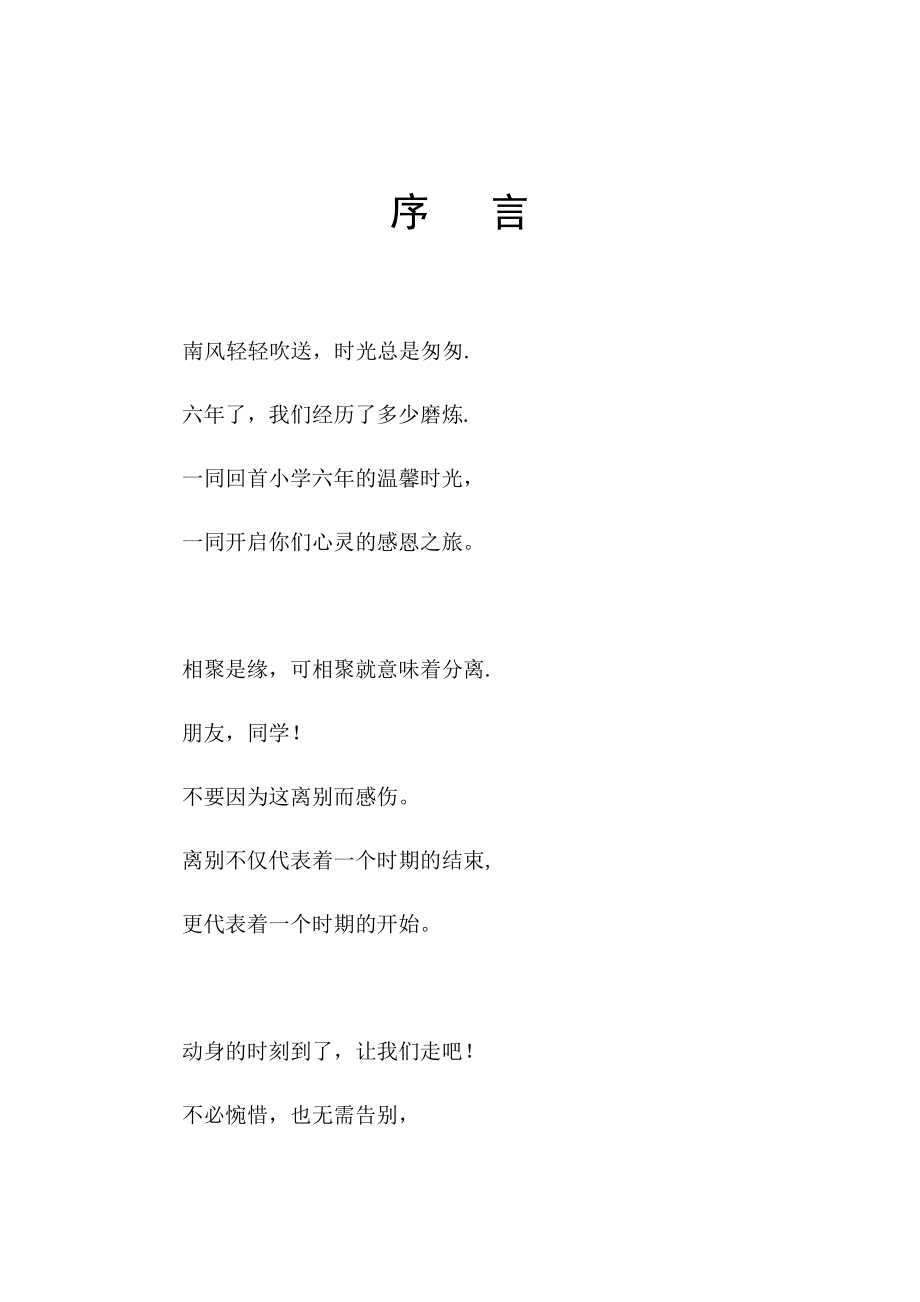 小学毕业留言册序言.docx_第1页