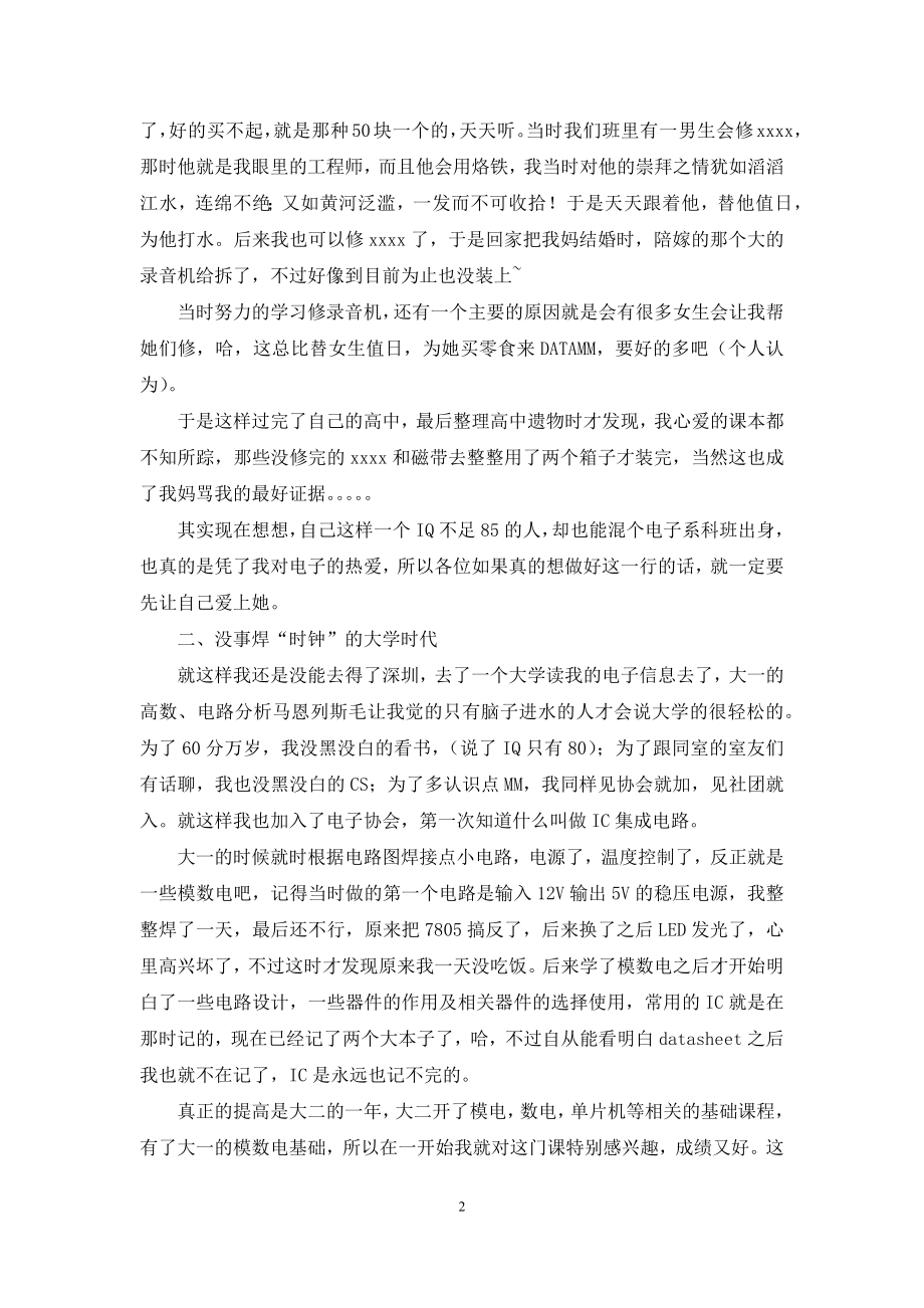 工程师个人工作总结合集十篇.docx_第2页