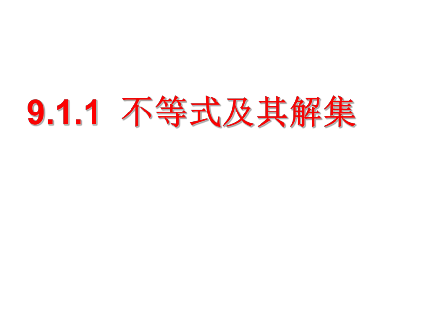 不等式及其解集课件七年级下人教版ppt.ppt_第1页