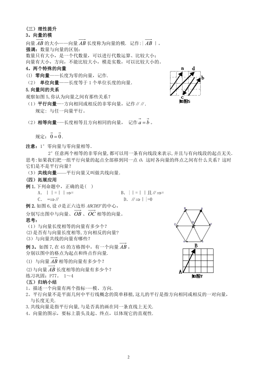 平面向量的概念教案.doc_第2页