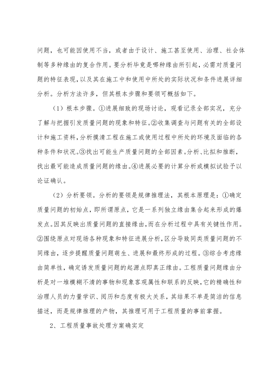 工程质量问题和质量事故的处理.pdf_第2页