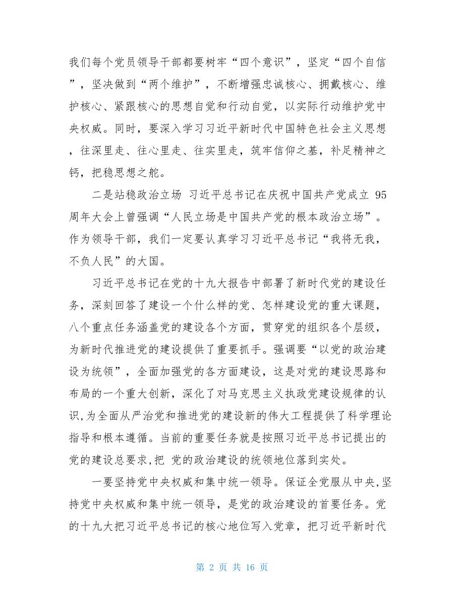 加强党的政治建设学习研讨发言材料 .doc_第2页