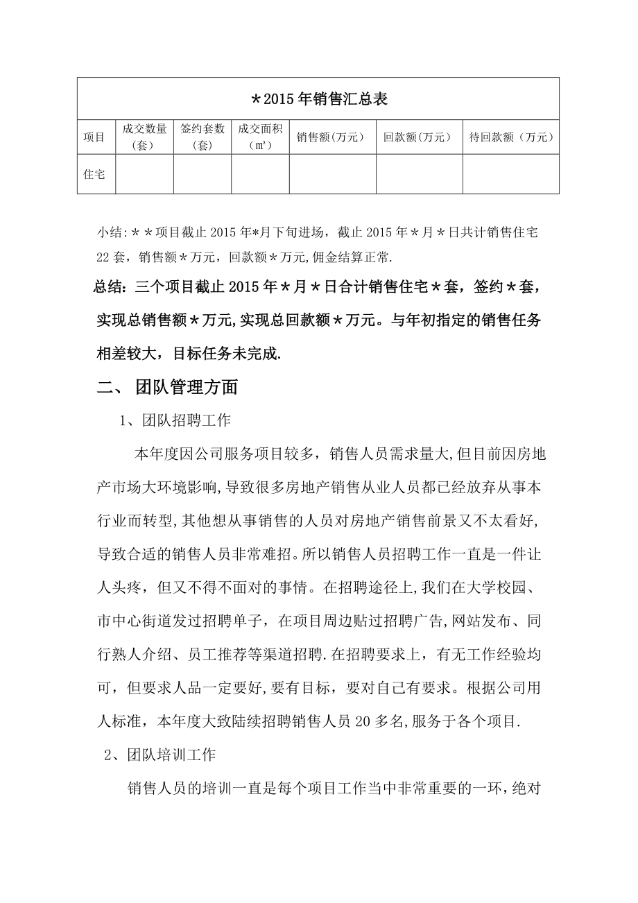 年度房地产销售经理个人工作总结与计划.doc_第2页