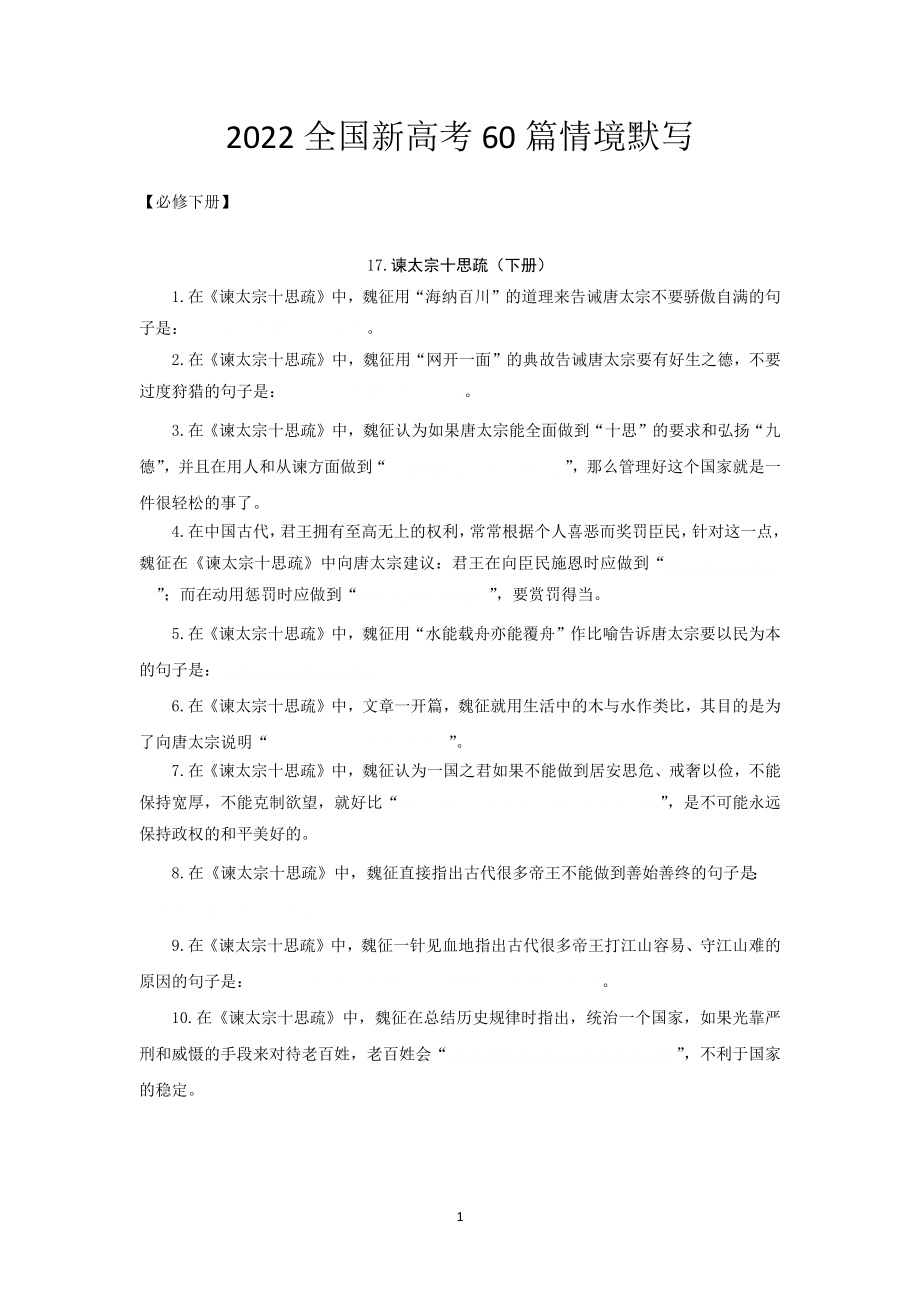 语文新高考60篇情境默写 必修下册（学生版）.docx_第1页