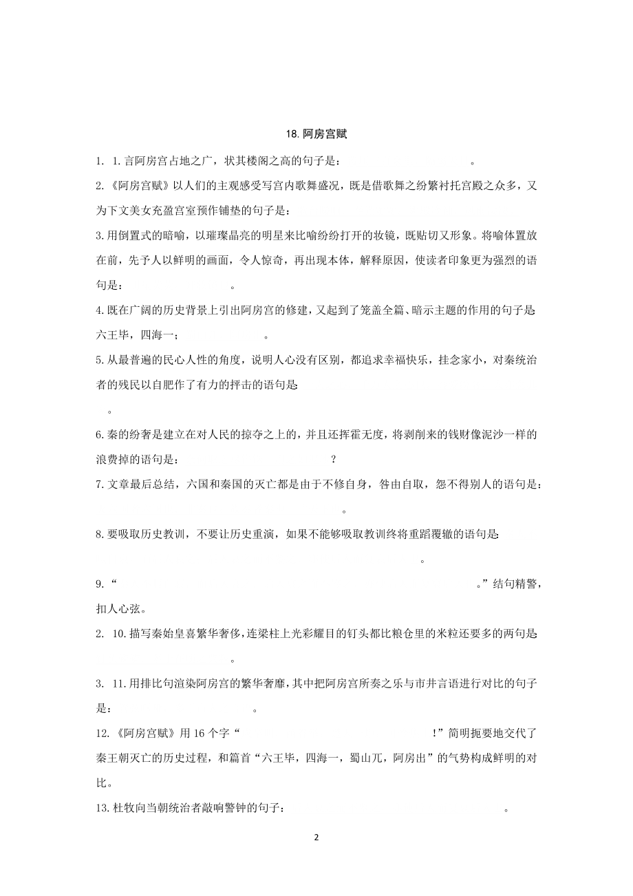 语文新高考60篇情境默写 必修下册（学生版）.docx_第2页