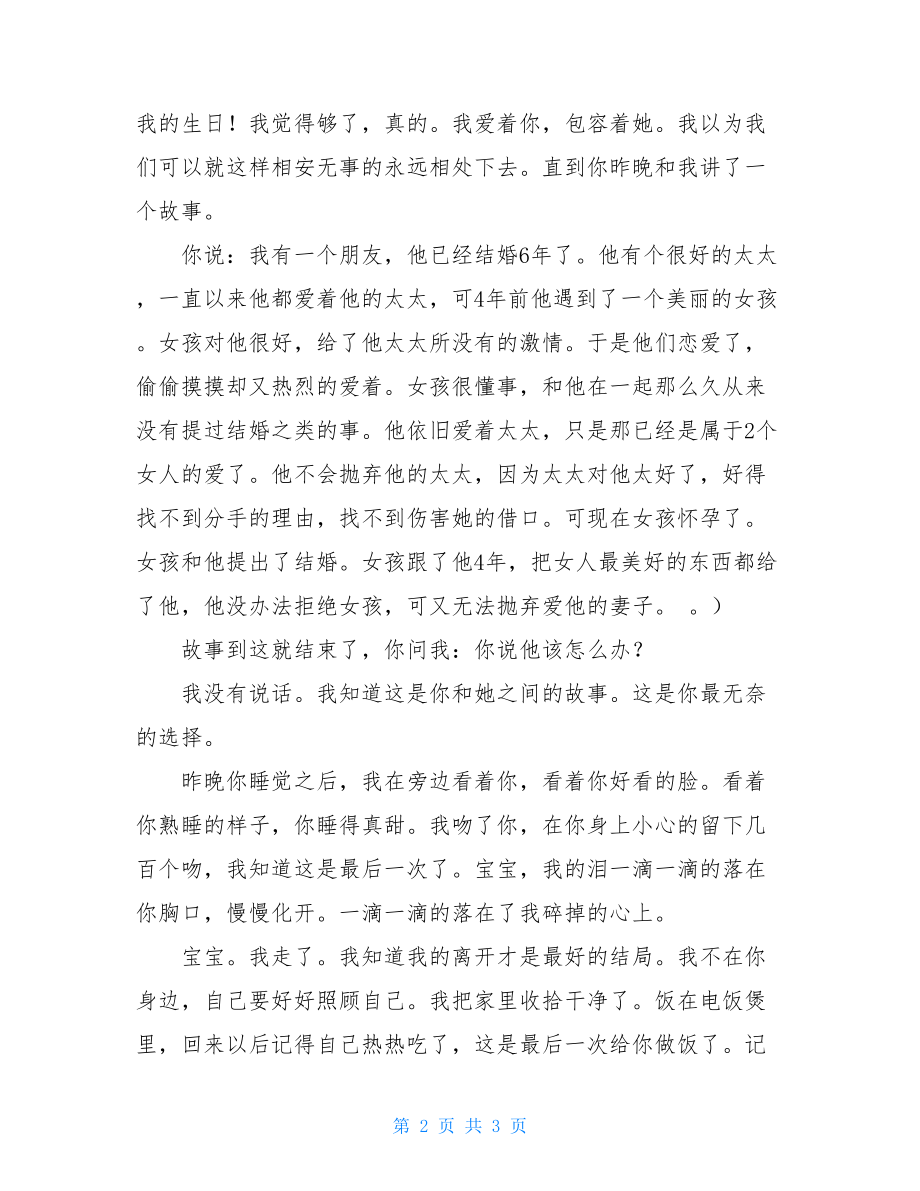 分手情书 给老公的分手情书 .doc_第2页