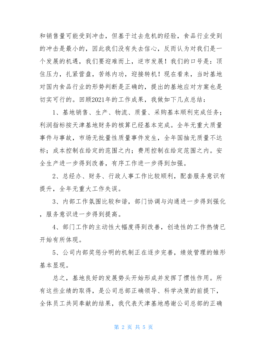 优秀员工表彰大会上的讲话 优秀员工表彰大会流程.doc_第2页