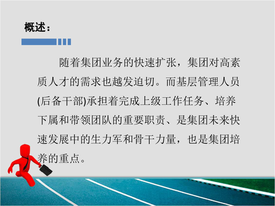 最新员工培训PPT模板PPT课件.ppt_第2页