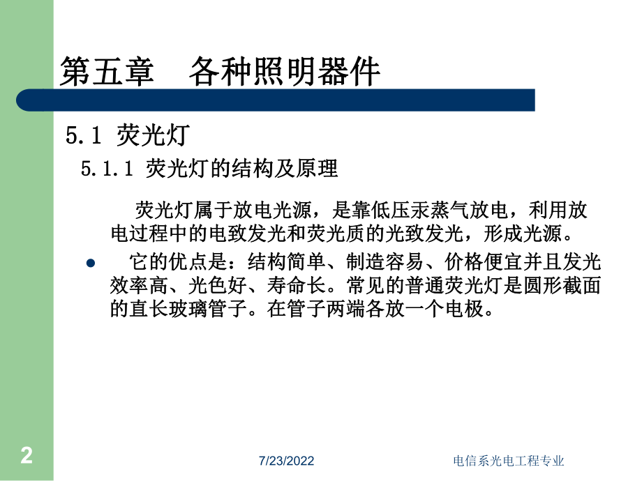 最新发光材料与器件基础第五章PPT课件.ppt_第2页