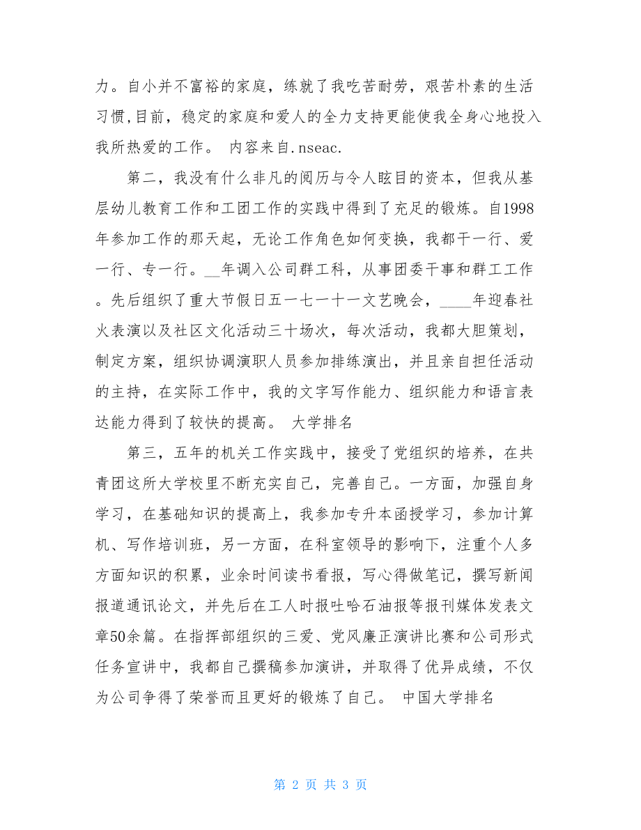 公司团委书记竞聘书-团委书记 竞聘.doc_第2页