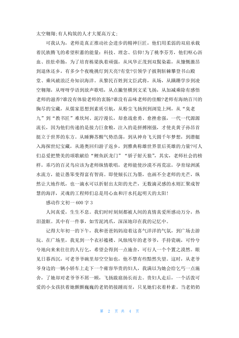 感动作文初一600字.docx_第2页