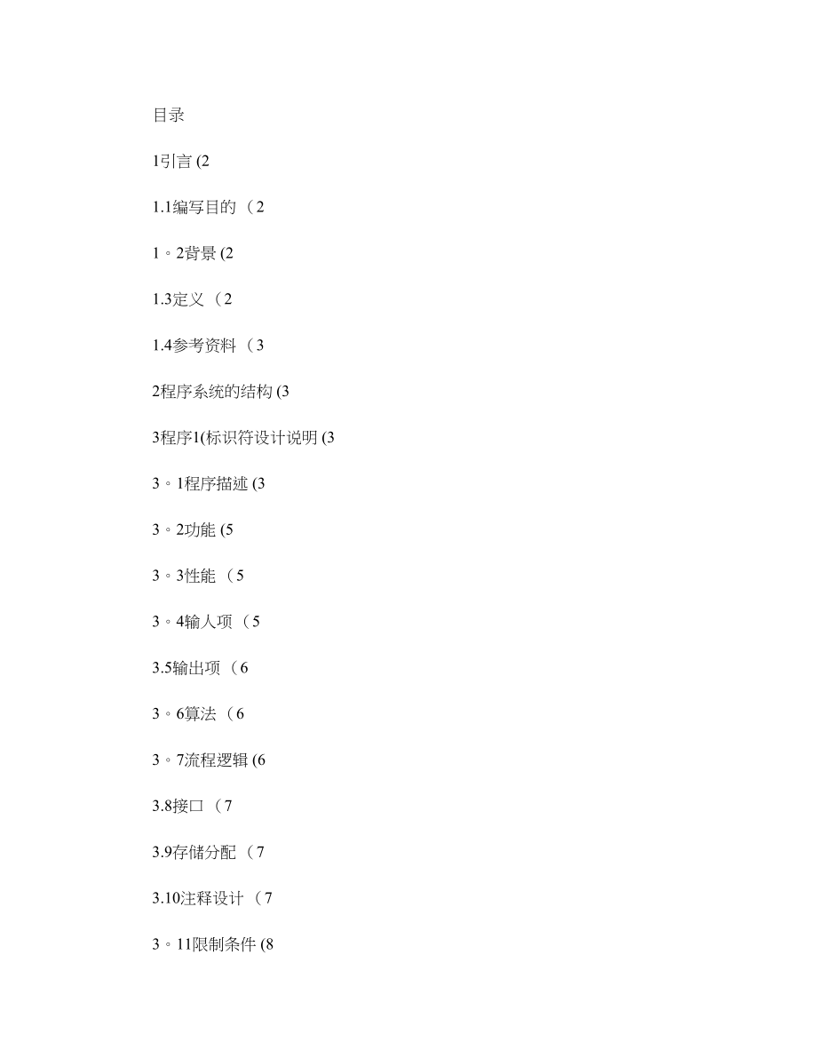 学生成绩管理系统详细设计说明书概要.doc_第1页