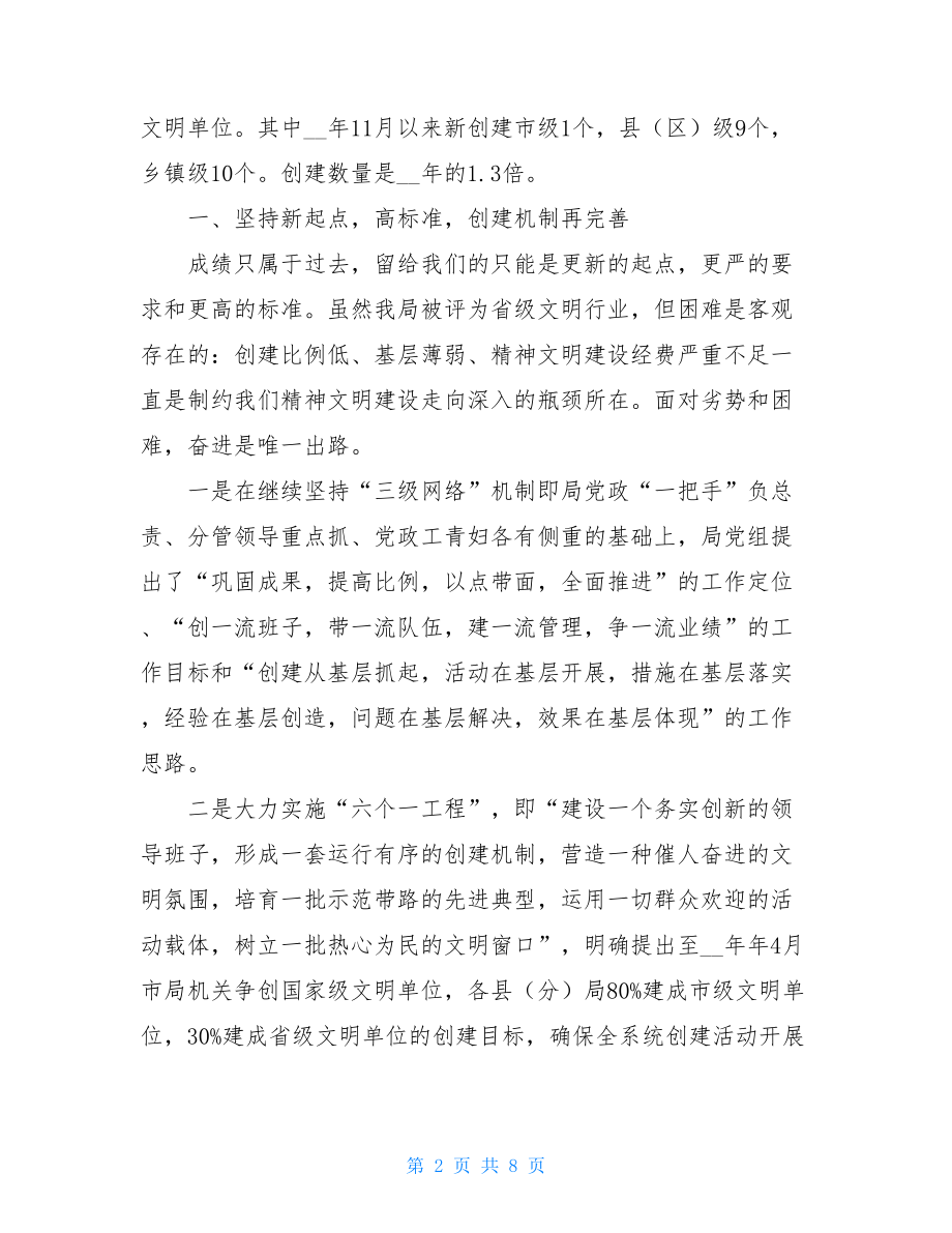 精神文明建设经验交流材料 新时代精神文明建设的内容.doc_第2页