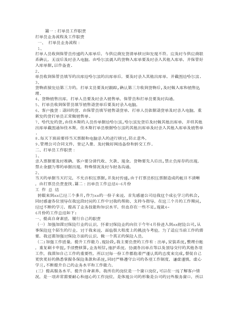 打单员工作总结.doc_第1页