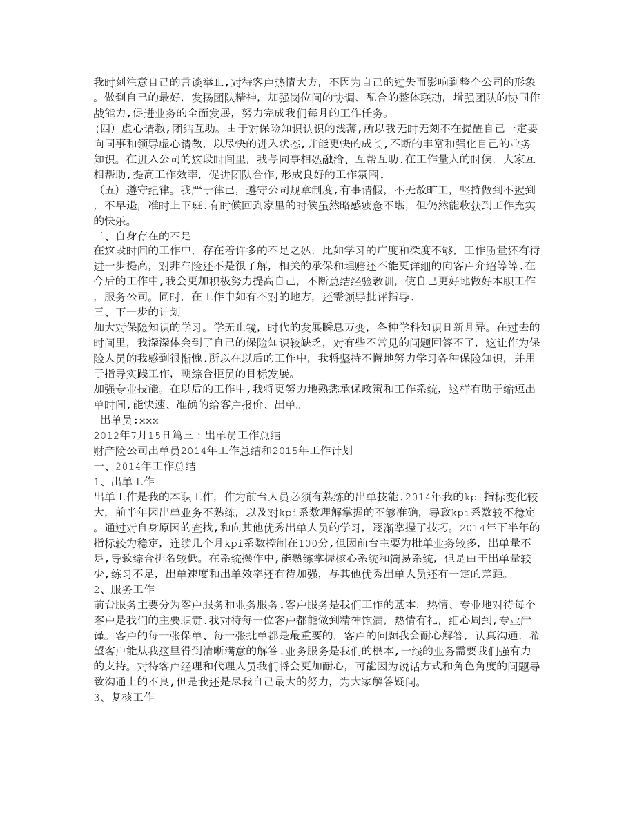 打单员工作总结.doc_第2页