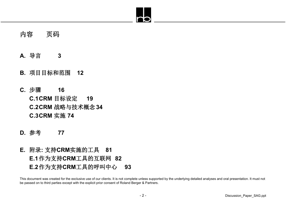 最新咨询-客户关系-咨询步骤1幻灯片.ppt_第2页