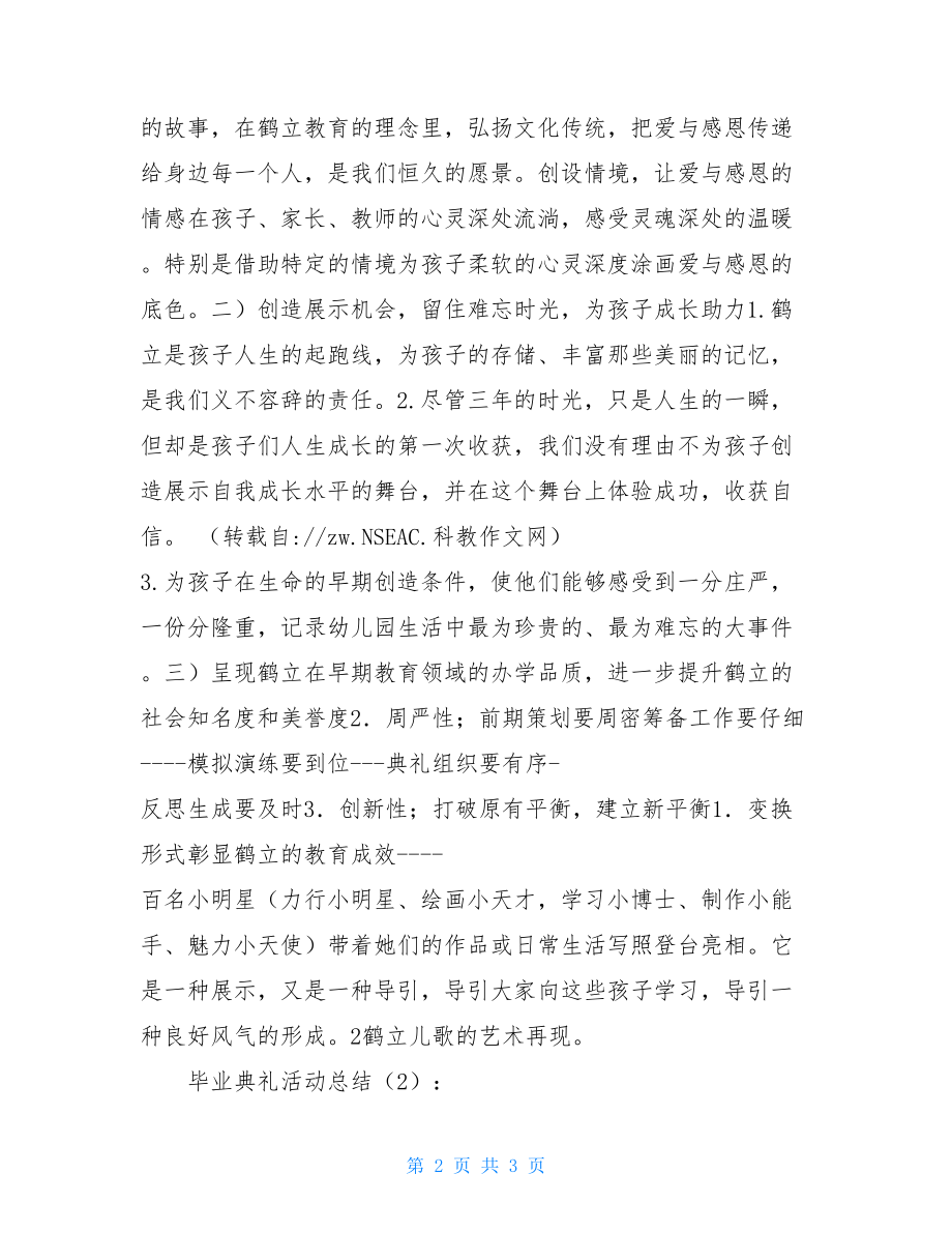 毕业典礼活动总结 大学毕业晚会活动总结.doc_第2页