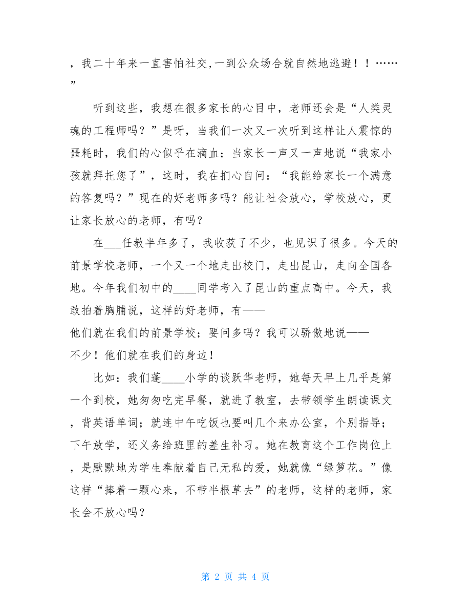 小学教师节演讲稿 教师节发言稿范文.doc_第2页