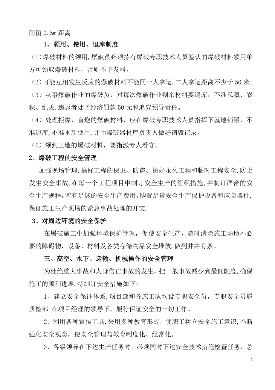 安全与环境保护措施.doc_第2页