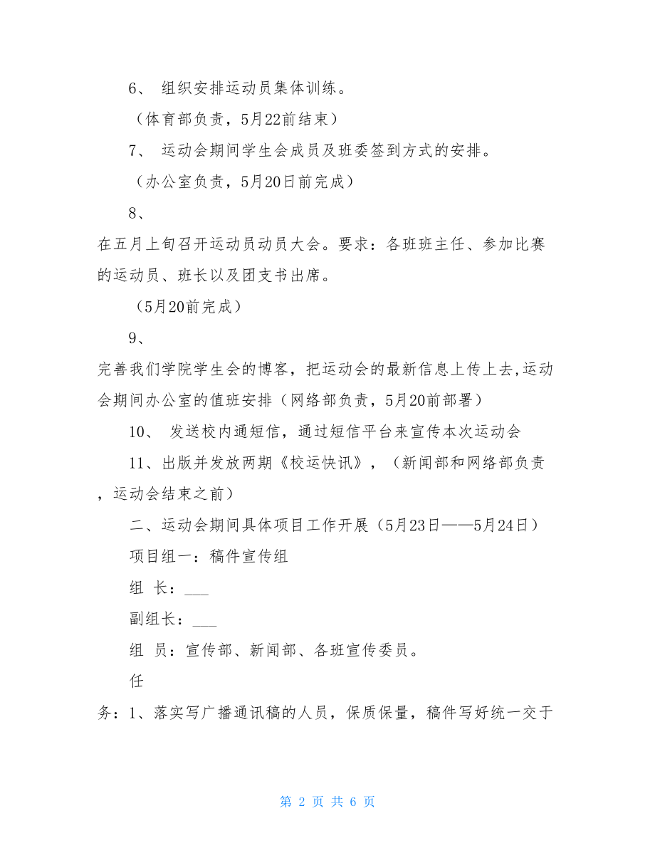 高校春季运动会策划书 春季运动会策划书.doc_第2页