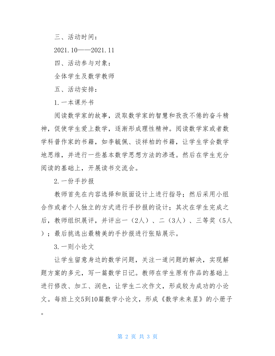 数学五年级活动方案五年级六一活动方案.doc_第2页