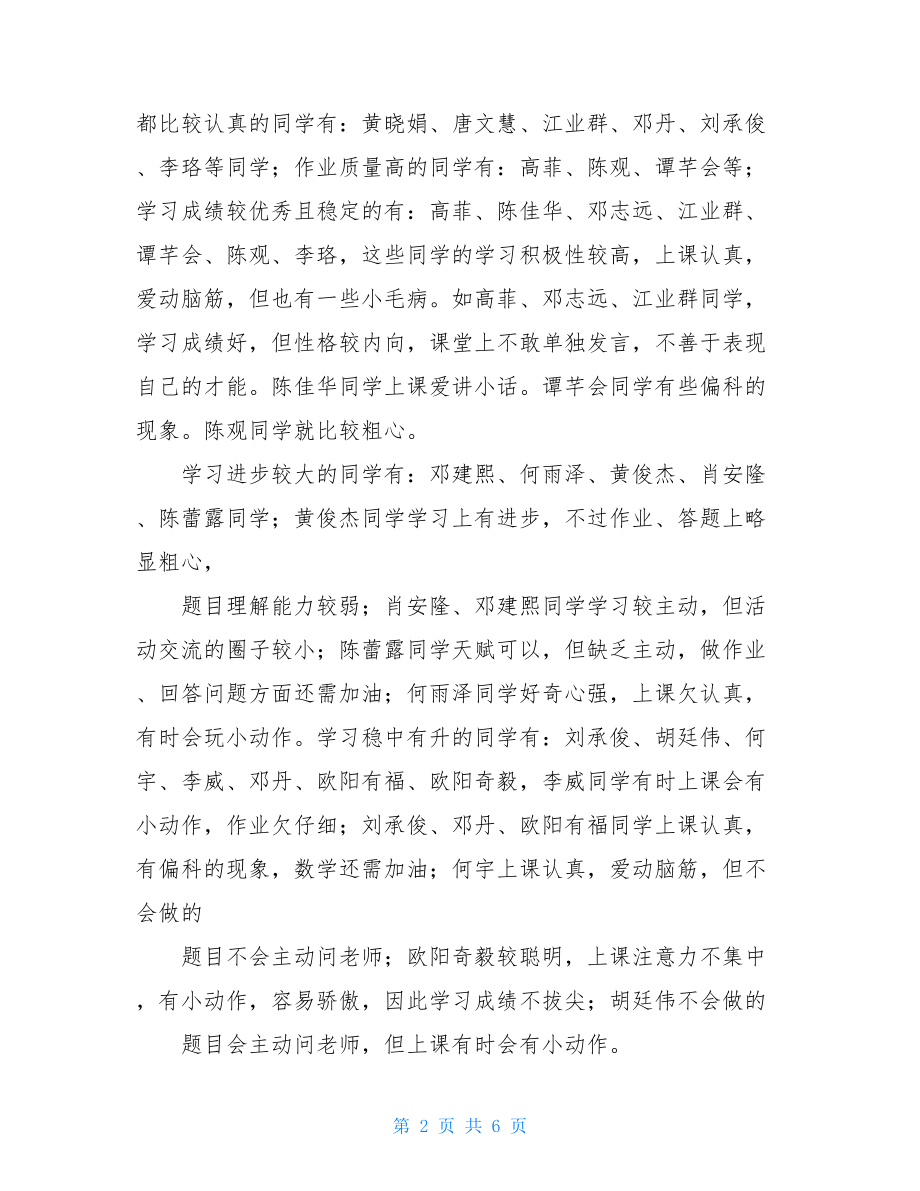 二年级暑假家长会发言稿_二年级家长会讲话稿.doc_第2页