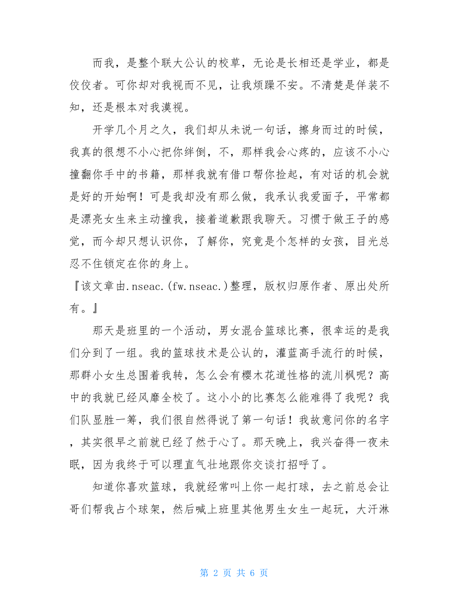 表白情书100字_表白情书范文.doc_第2页