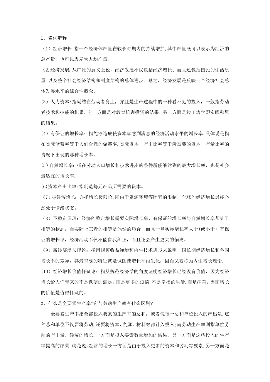 宏观经济学第八章习题及答案03172.doc_第2页