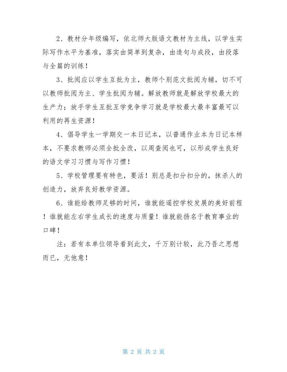 作文教学改革方案-课程教学改革方案.doc_第2页