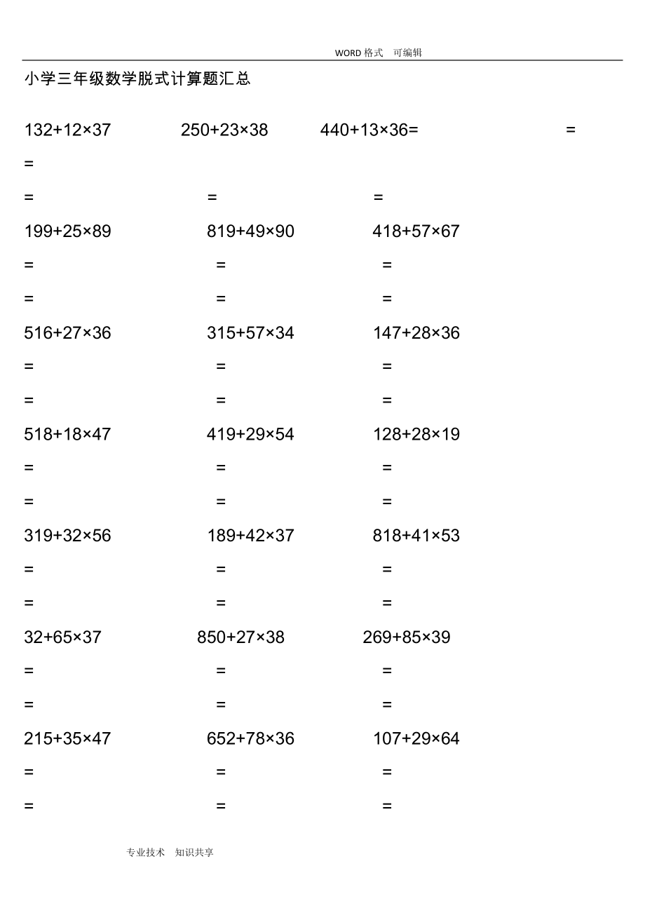 小学三年级(上册)数学脱式计算题.doc_第1页