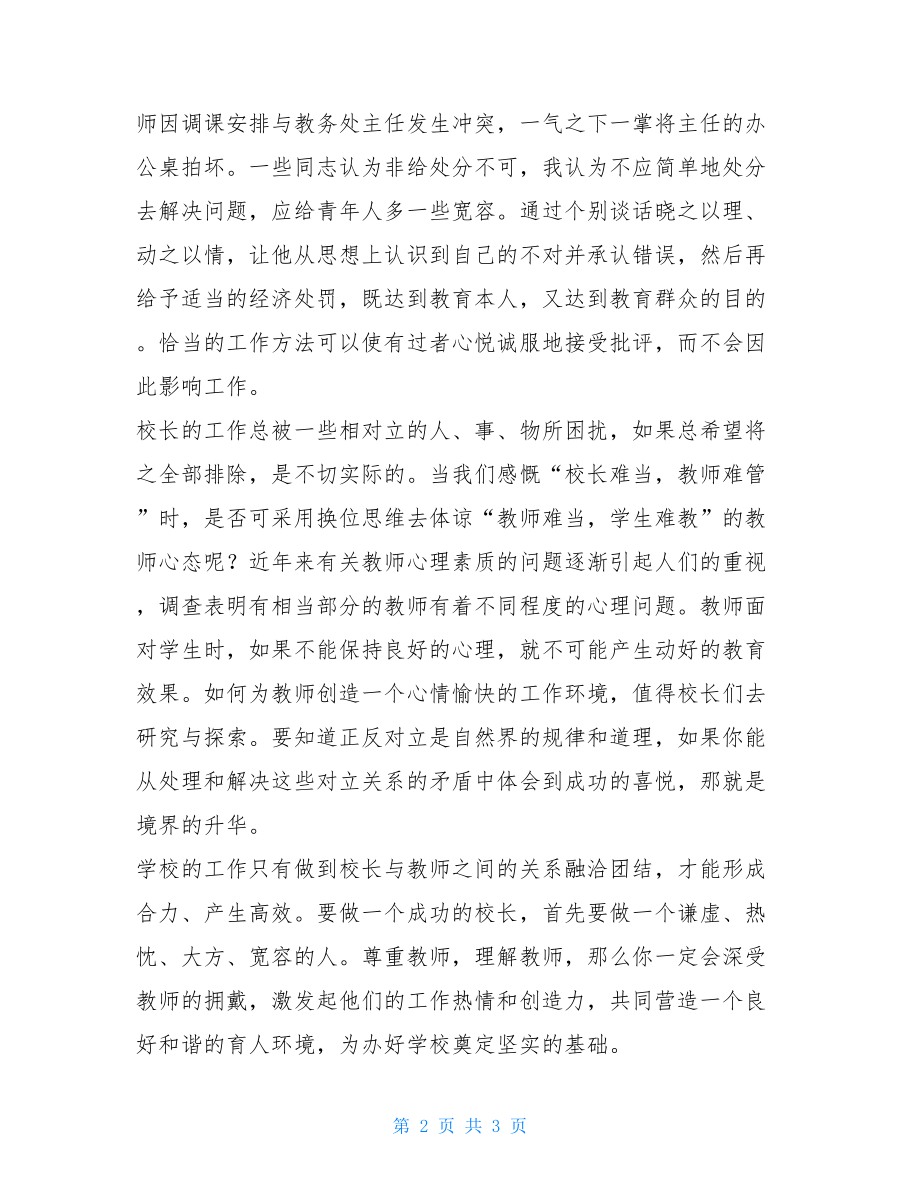 尊师重教演讲稿_尊师重教采访稿.doc_第2页