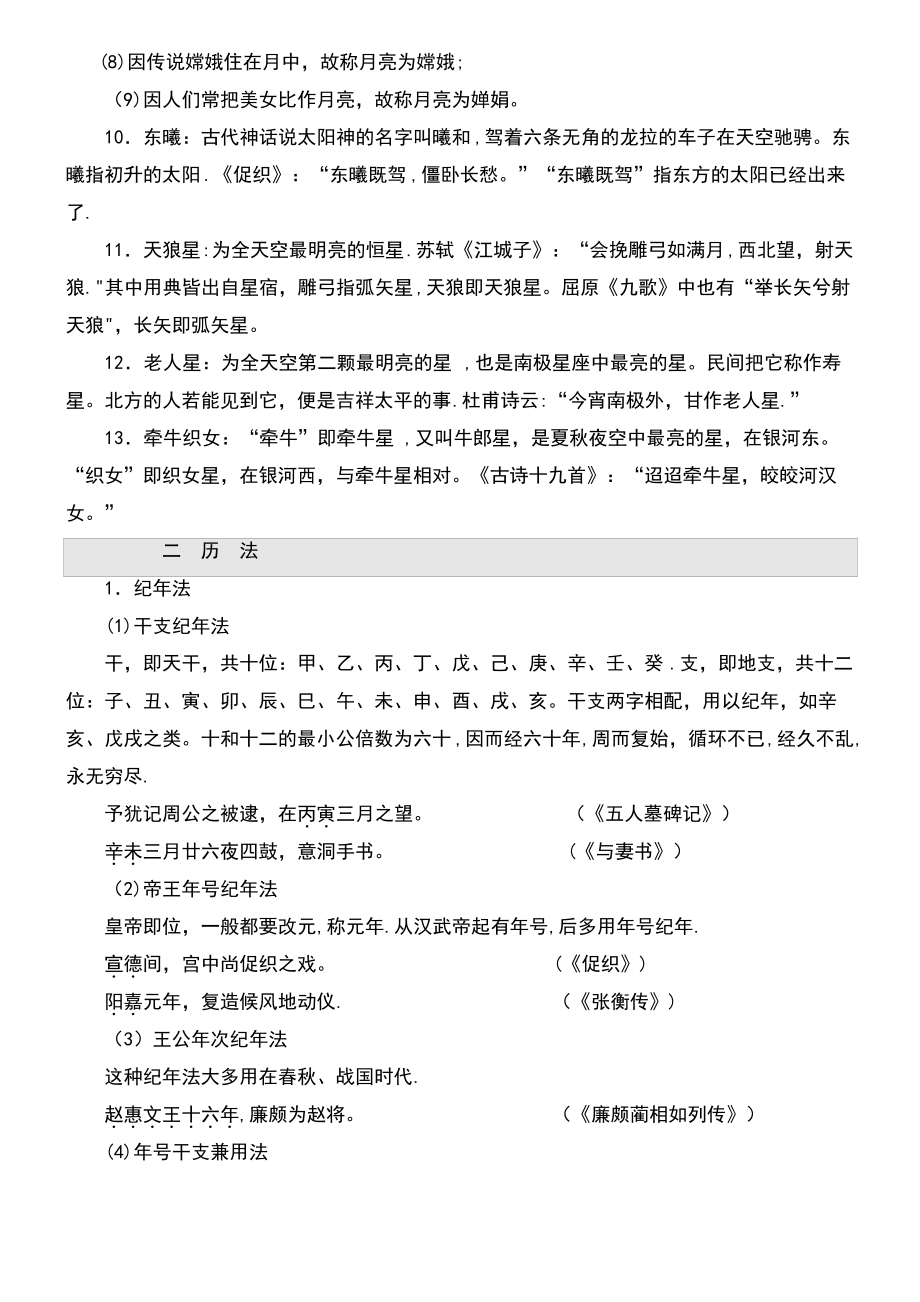 (通用版)2018-2019学年高三语文一轮复习 特色训练50 古文化常识分类积累练(天文地理).pdf_第2页