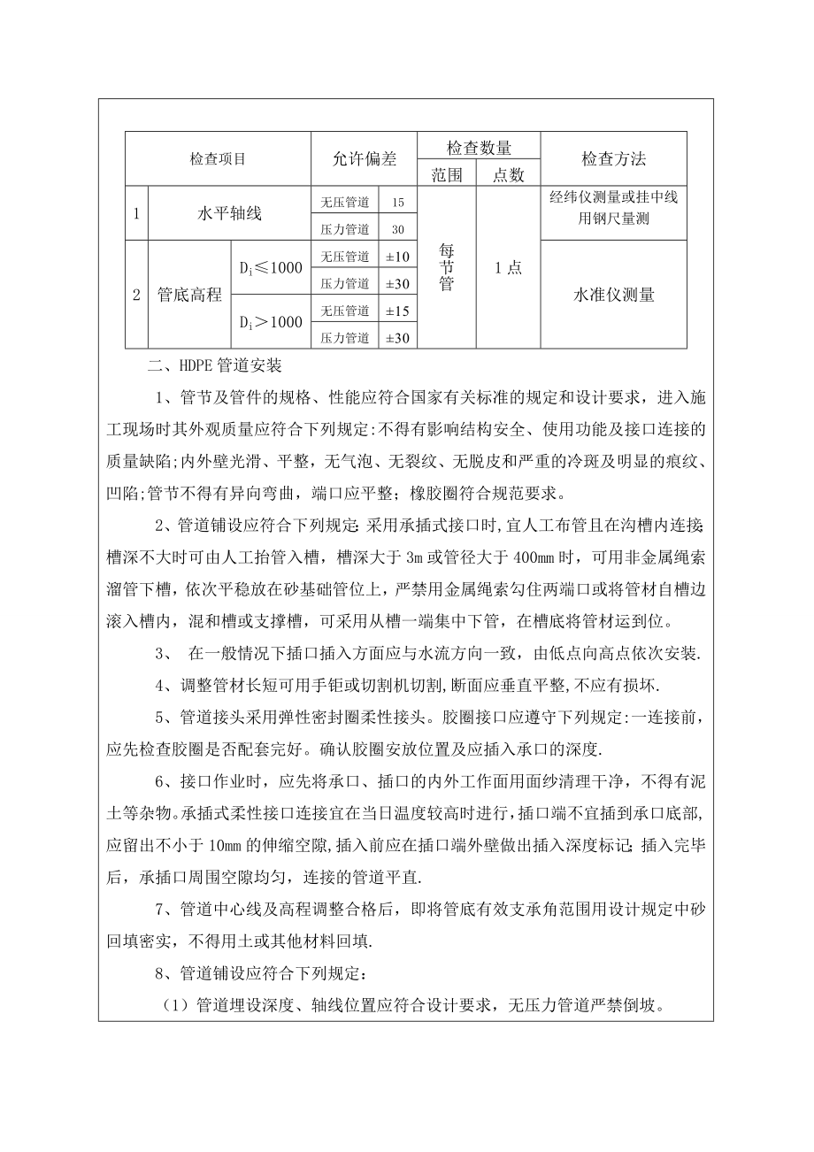 市政雨水污水管道安装施工技术交底.doc_第2页