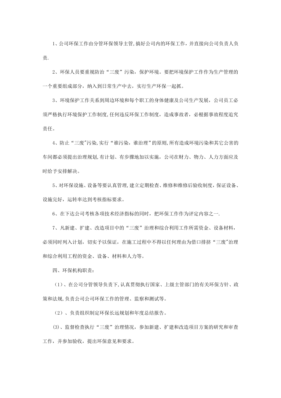 建筑工程环境保护管理制度.doc_第2页