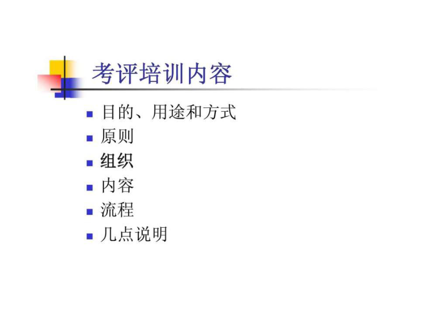 最新员工绩效考评制度ppt课件.ppt_第2页