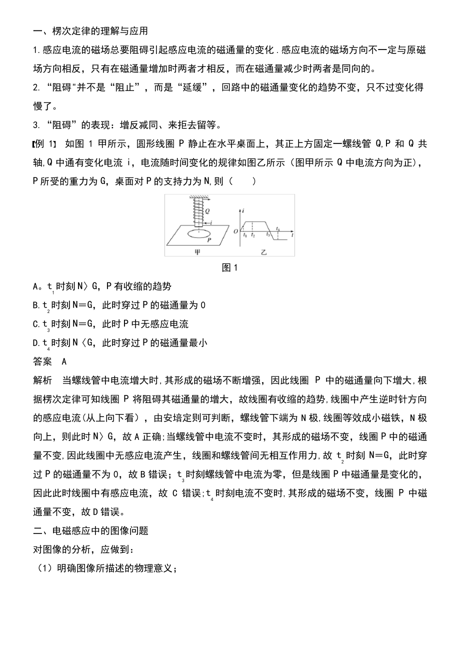 (通用版)2018-2019版高中物理 第一章 电磁感应章末学案 教科版选修3-2.pdf_第2页