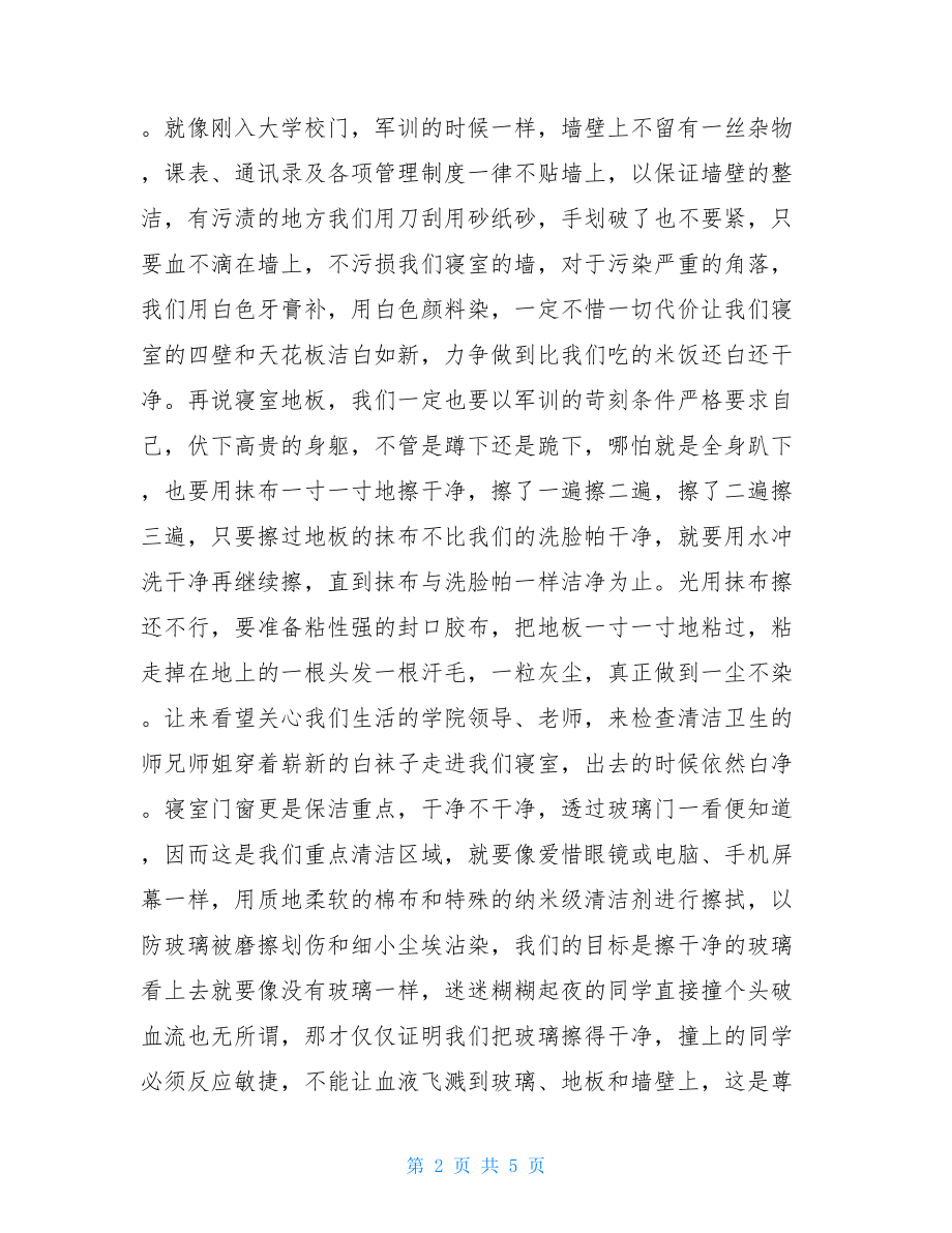 寝室清洁卫生问题的检讨书范文 寝室卫生检讨书.doc_第2页