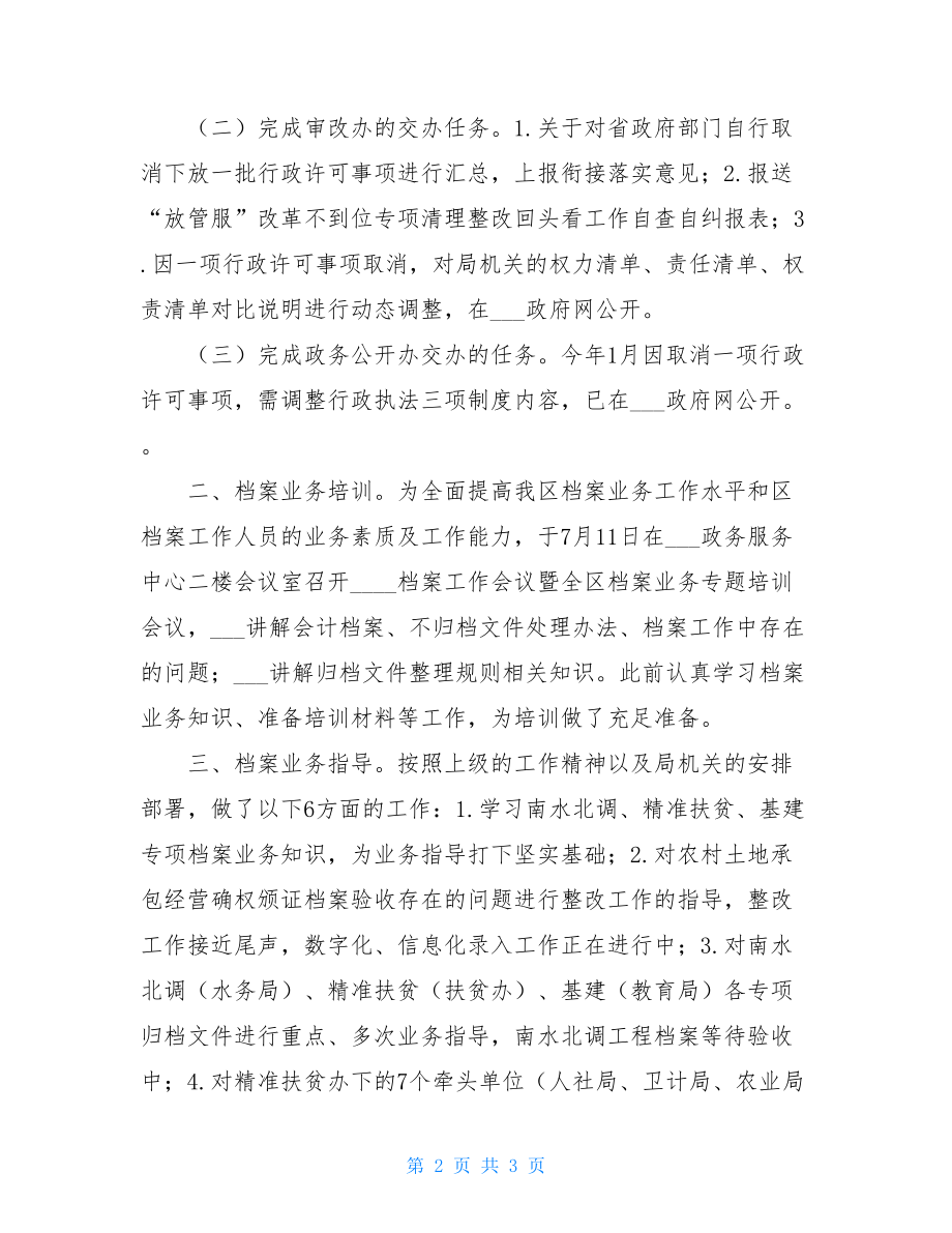 行政执法个人工作总结 档案行政执法业务指导组工作总结.doc_第2页