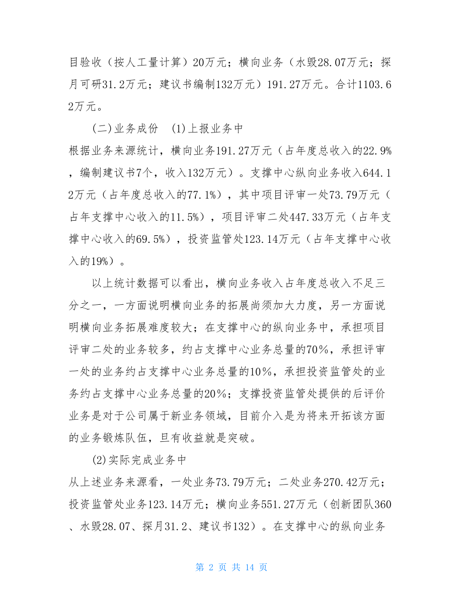 评估咨询部工作总结_舍务部工作总结.doc_第2页