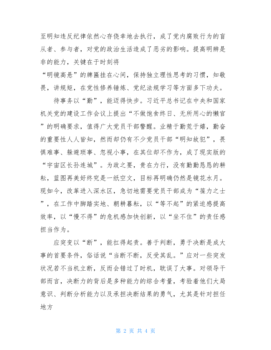 学习机关党建工作会议讲话精神感悟（3篇）.doc_第2页