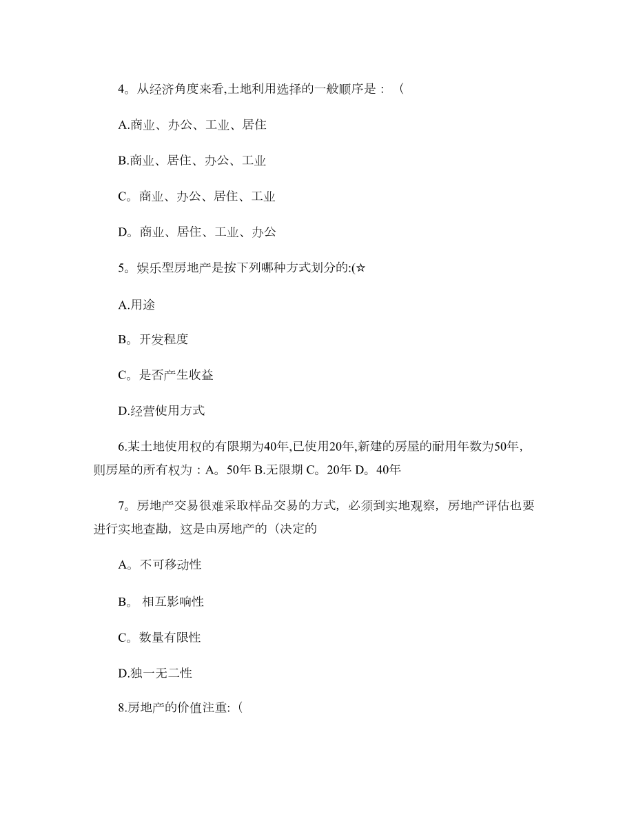 房地产估价练习题及其答案(精).doc_第2页