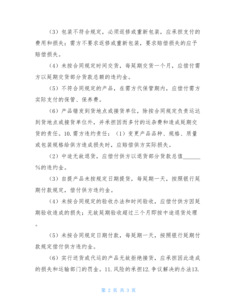 买卖合同（三）_买卖合同解释第三.doc_第2页