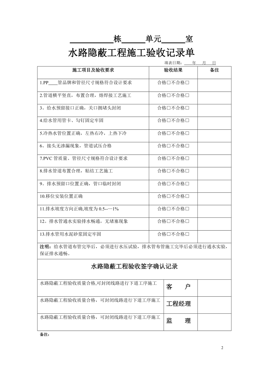 家装水电施工验收单.doc_第2页