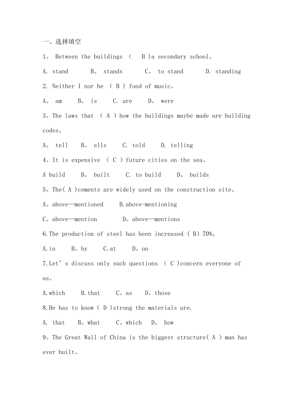 建筑工程英语试题2.doc_第1页