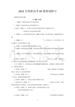 语文新高考60篇情境默写 选择性必修下册（学生版）.docx