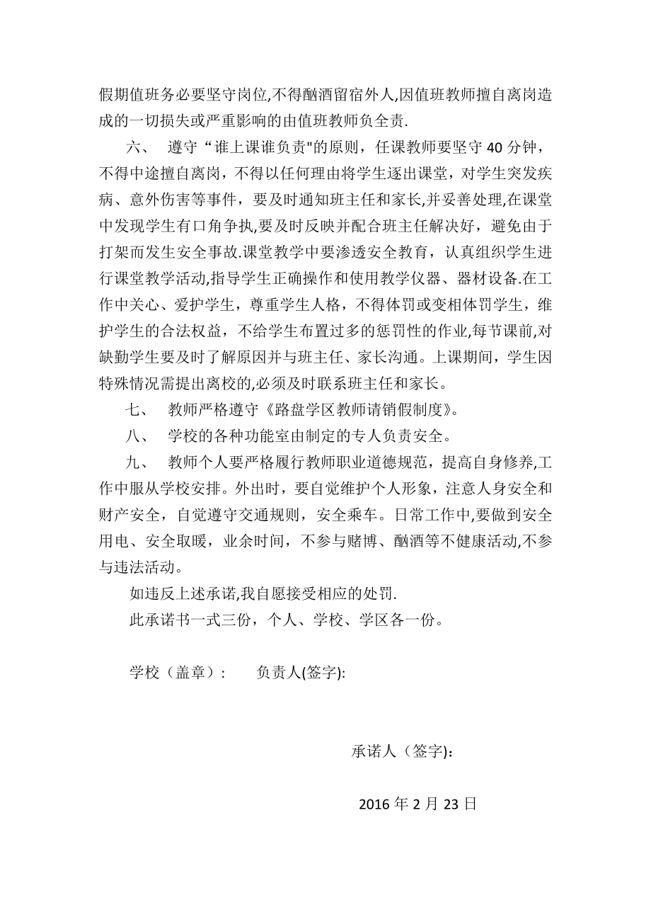 教师安全责任承诺书.doc_第2页